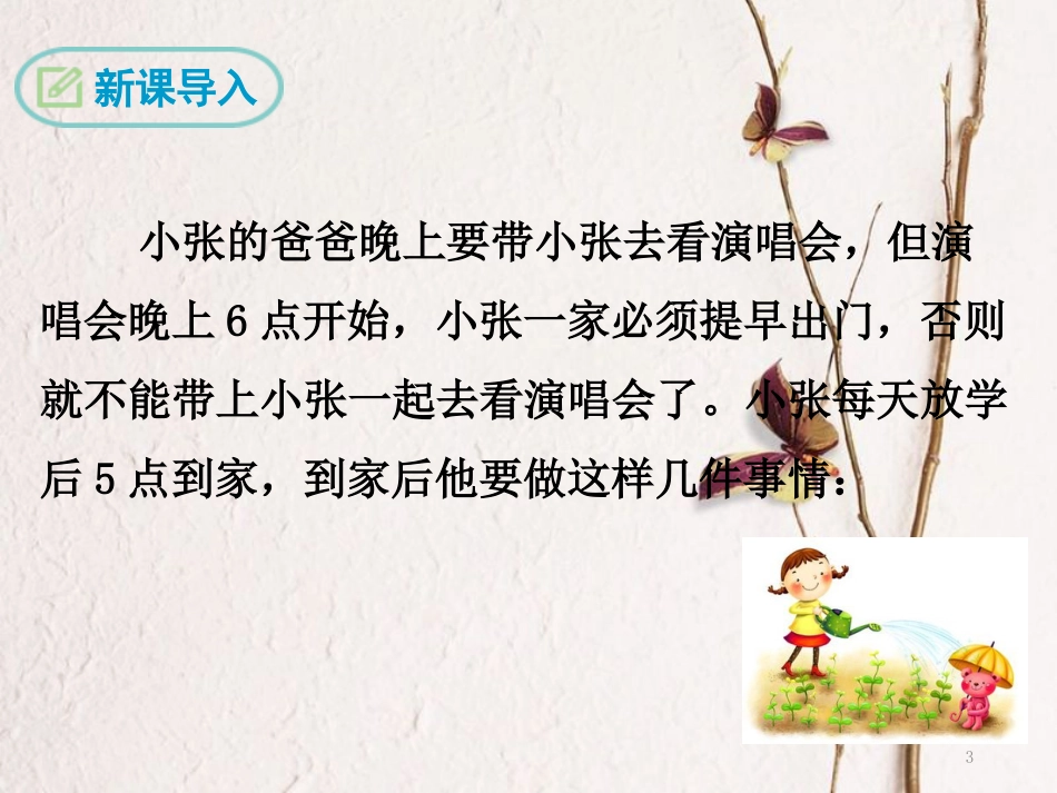 八年级语文下册 第三单元 12 统筹方法课件 苏教版_第3页