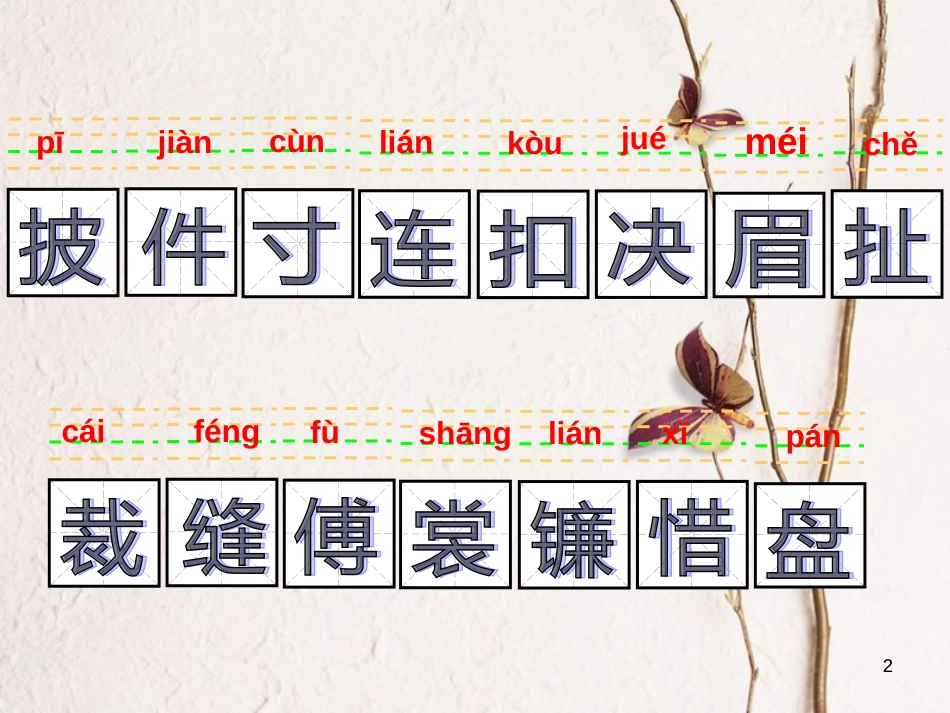 二年级语文上册 第八单元 月亮姑娘课件1 湘教版_第2页