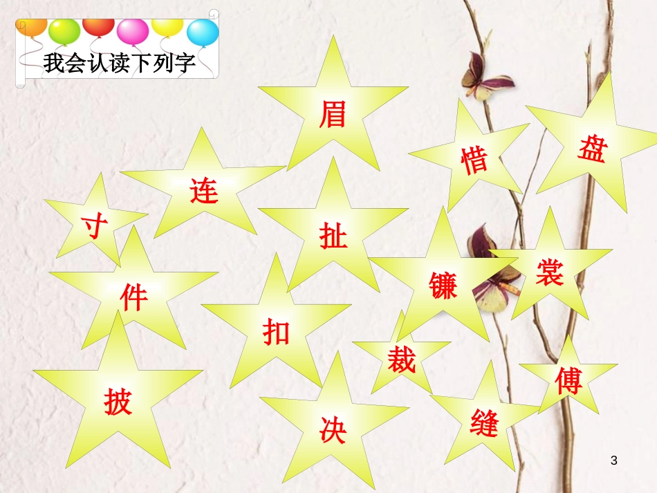 二年级语文上册 第八单元 月亮姑娘课件1 湘教版_第3页