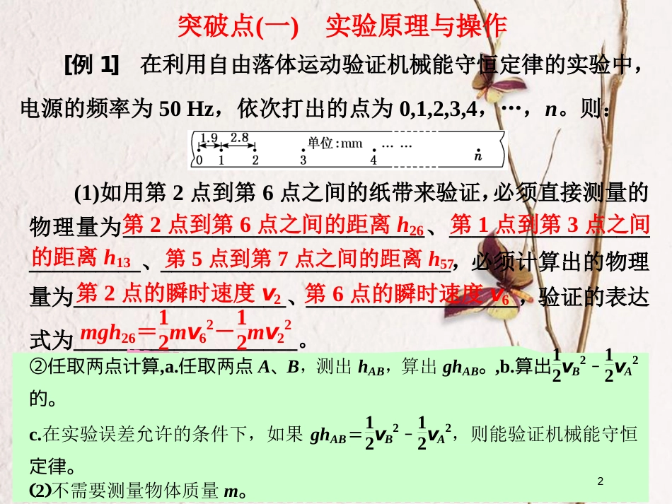 2019届高考物理一轮复习 第五章 机械能 实验六 验证机械能守恒定律课件_第2页