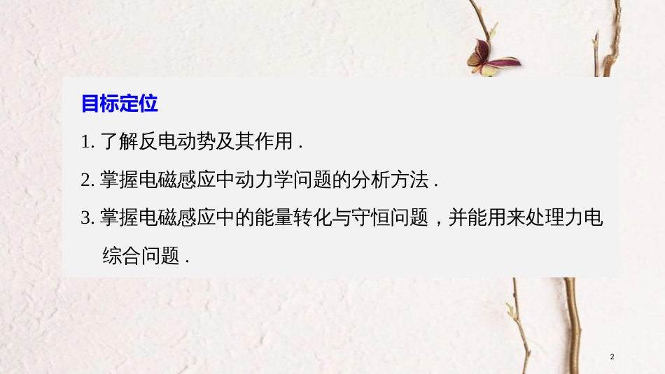 高中物理 第1章 电磁感应与现代社会 学案7 电磁感应的案例分析同步备课课件 沪科版选修3-2_第2页