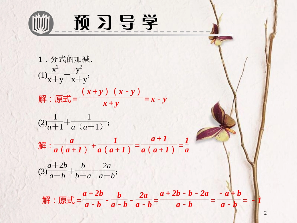 八年级数学下册 专题训练（十三）分式的混合运算课件 （新版）北师大版_第2页