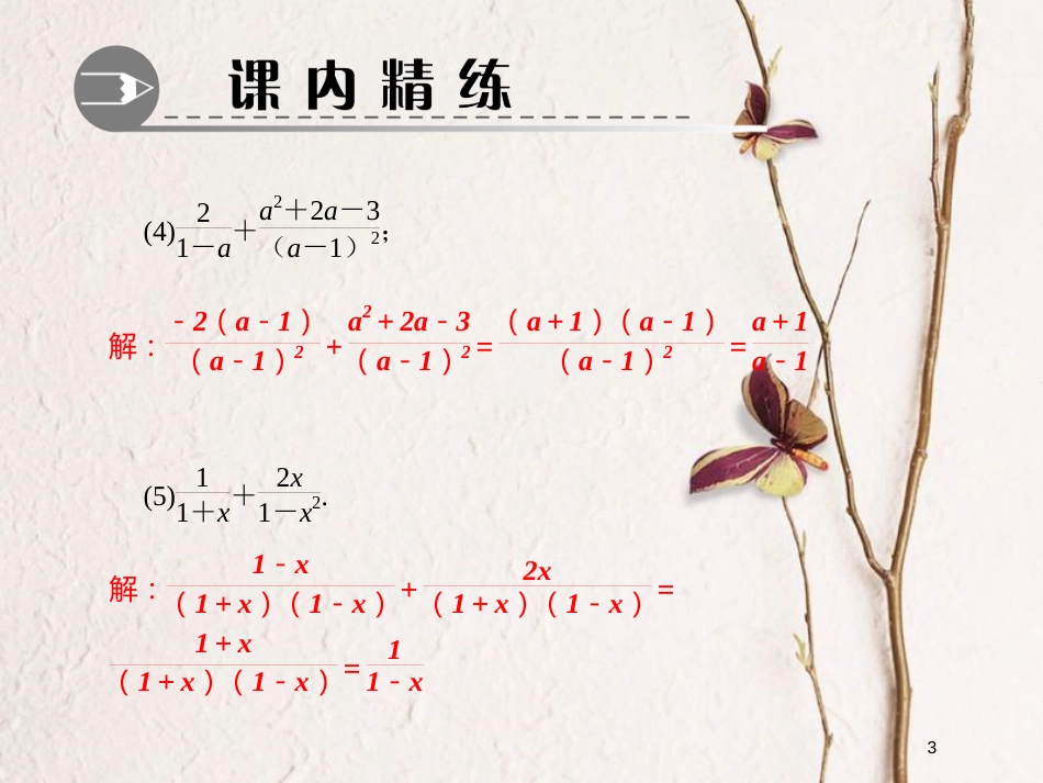 八年级数学下册 专题训练（十三）分式的混合运算课件 （新版）北师大版_第3页