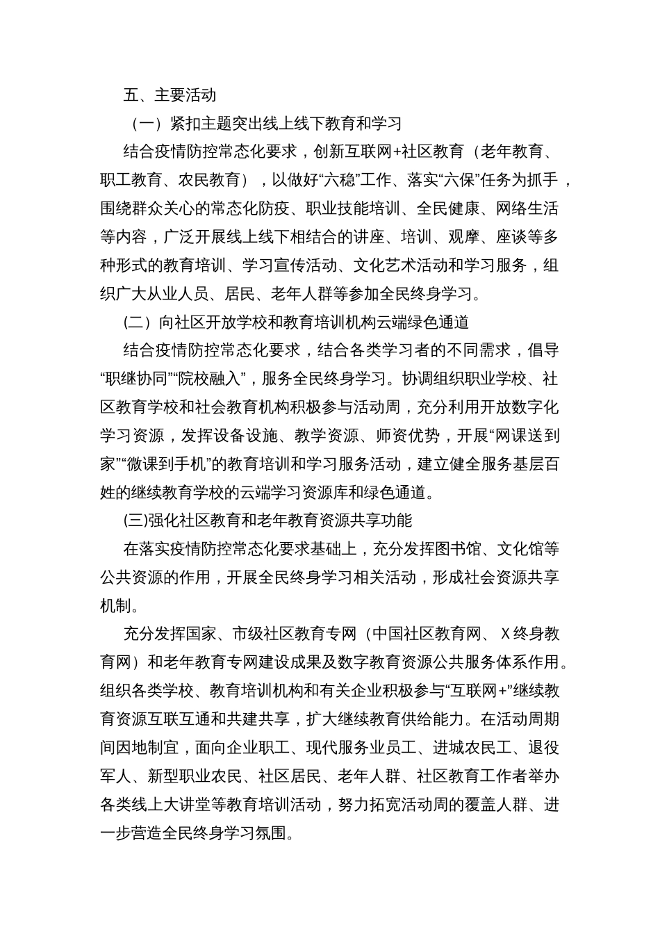 全民终身学习活动周实施方案_第2页