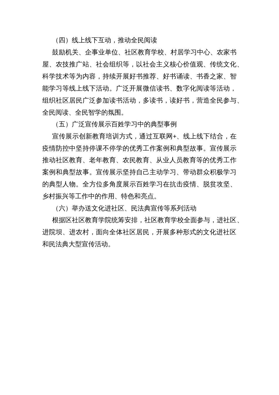 全民终身学习活动周实施方案_第3页