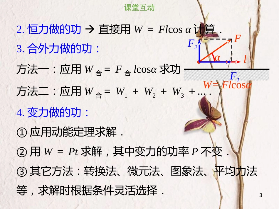 2019版高考物理总复习 第五章 机械能 5-1-1 考点强化 功的分析与计算课件_第3页