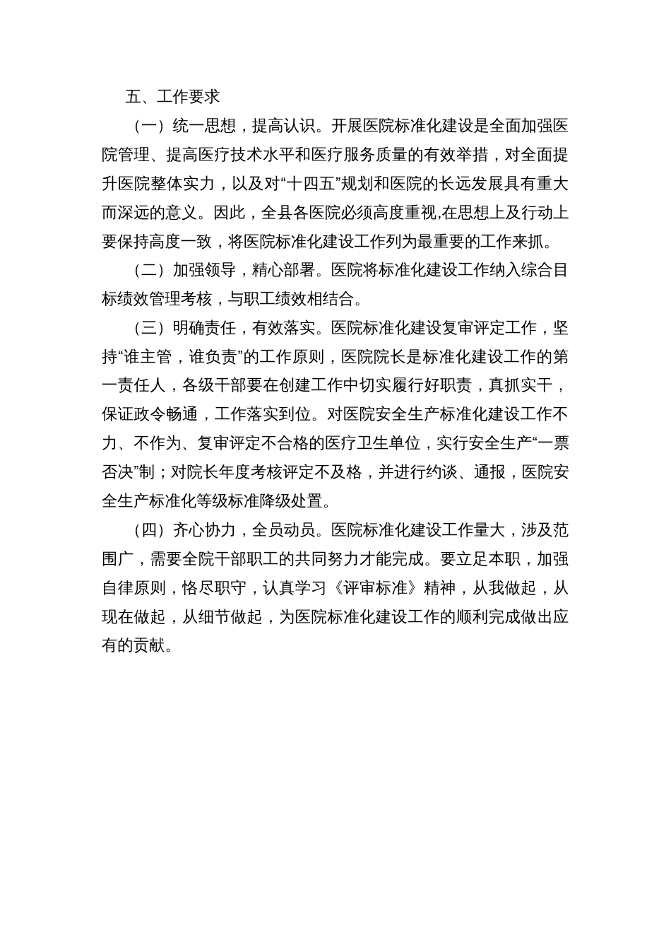 区县医院安全生产标准化建设复审评定工作实施方案_第3页