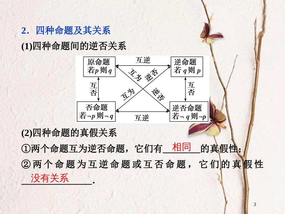 高考数学一轮复习 第1章 集合与常用逻辑用语 第3讲 命题、充分条件与必要条件课件 文 北师大版_第3页