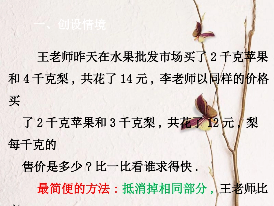 七年级数学下册 第8章 二元一次方程组 8.2 消元—解二元一次方程组 8.2.3 加减法课件 （新版）新人教版_第2页