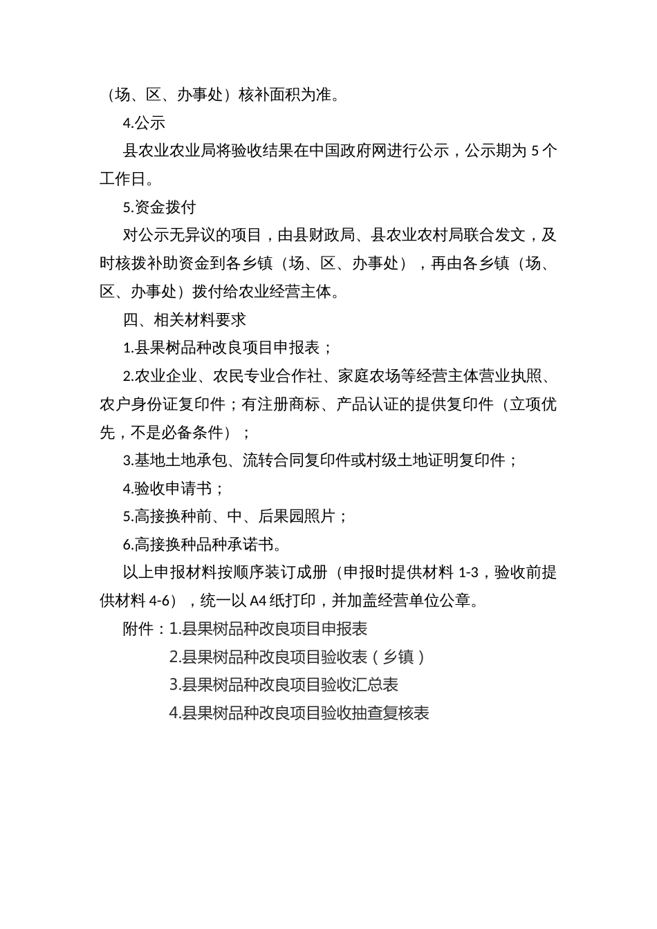 县果树（柑橘类、荔枝、龙眼）品种改良实施方案_第3页