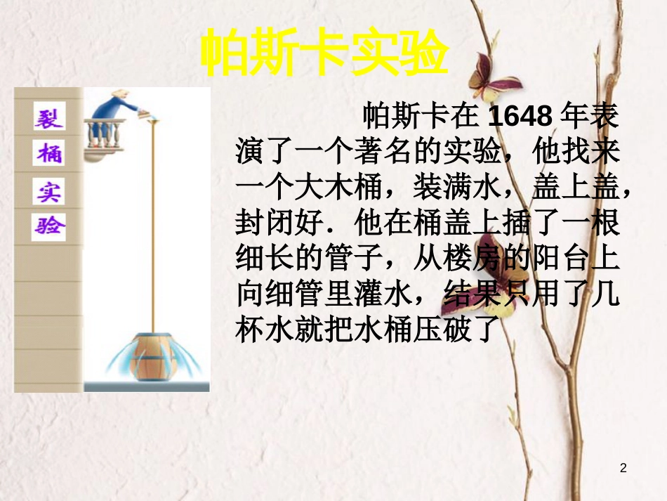 八年级物理下册 8.2 研究液体压强课件 （新版）粤教沪版_第2页