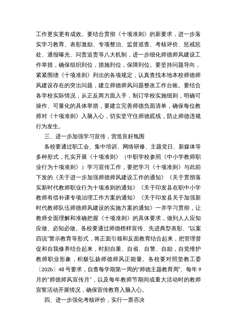 区县贯彻落实新时代中小学幼儿园教师职业行为十项准则切实加强师德师风建设方案_第2页