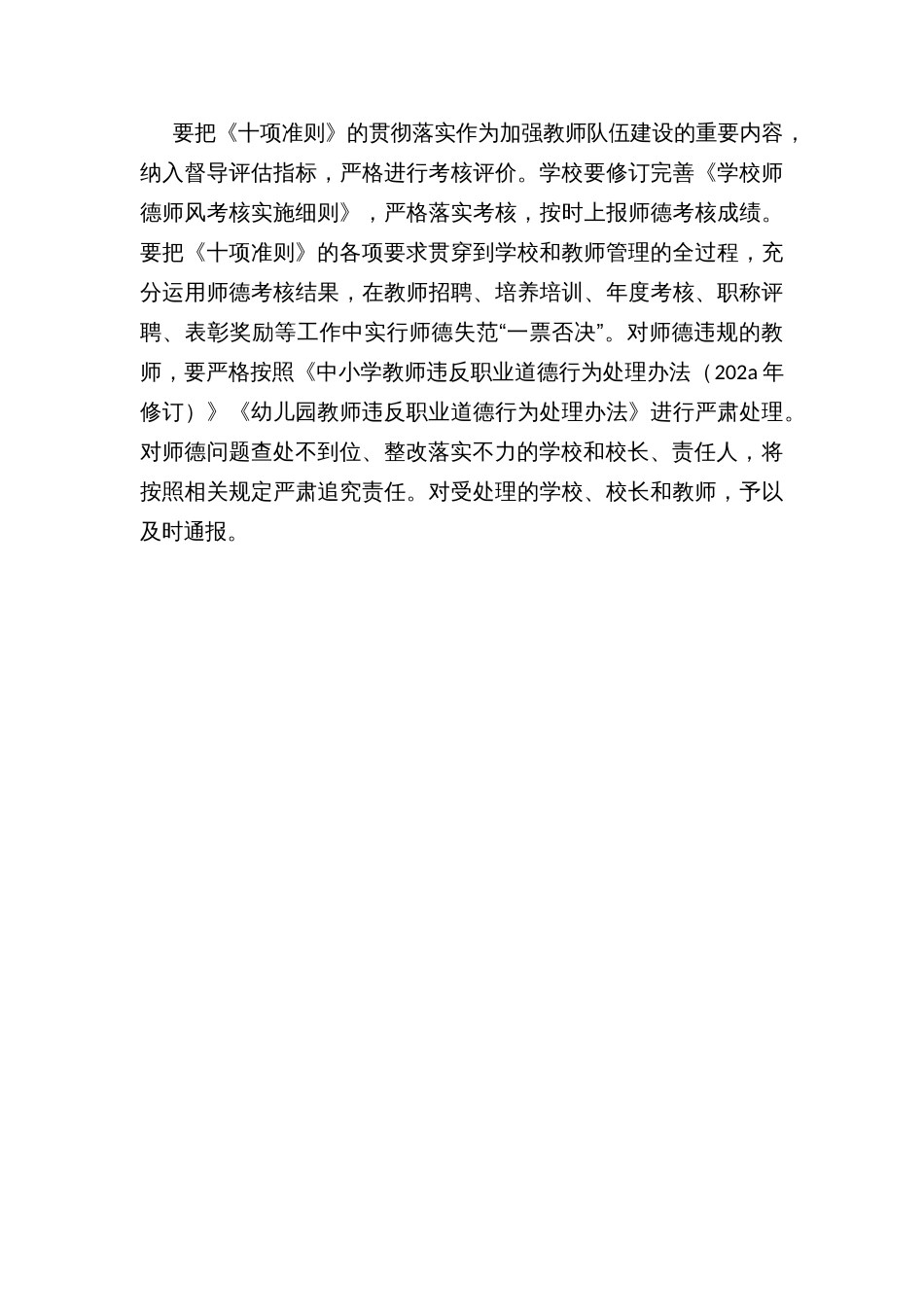 区县贯彻落实新时代中小学幼儿园教师职业行为十项准则切实加强师德师风建设方案_第3页