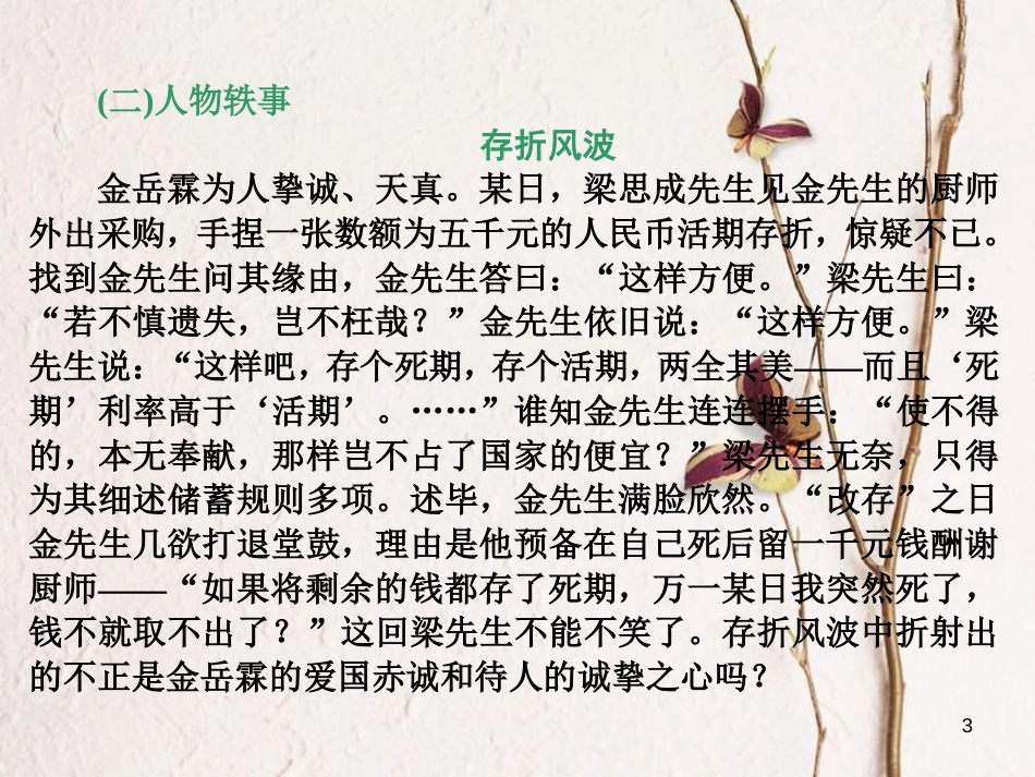 （浙江专用）高中语文 第四专题 第13课 金岳霖先生课件 苏教版必修2_第3页