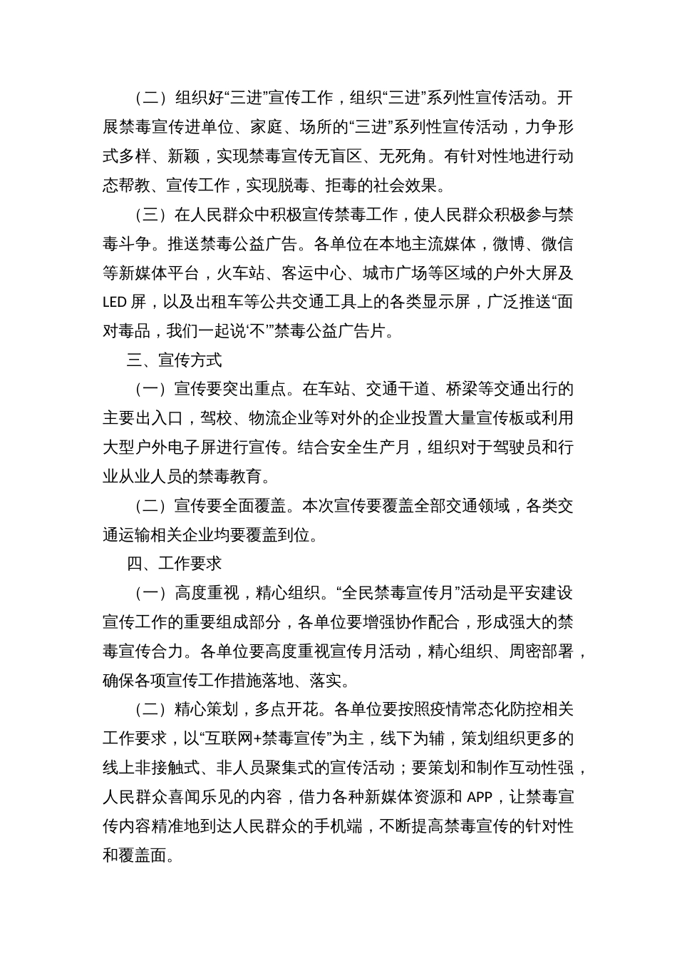 区交运局“全民禁毒宣传月”活动方案_第2页