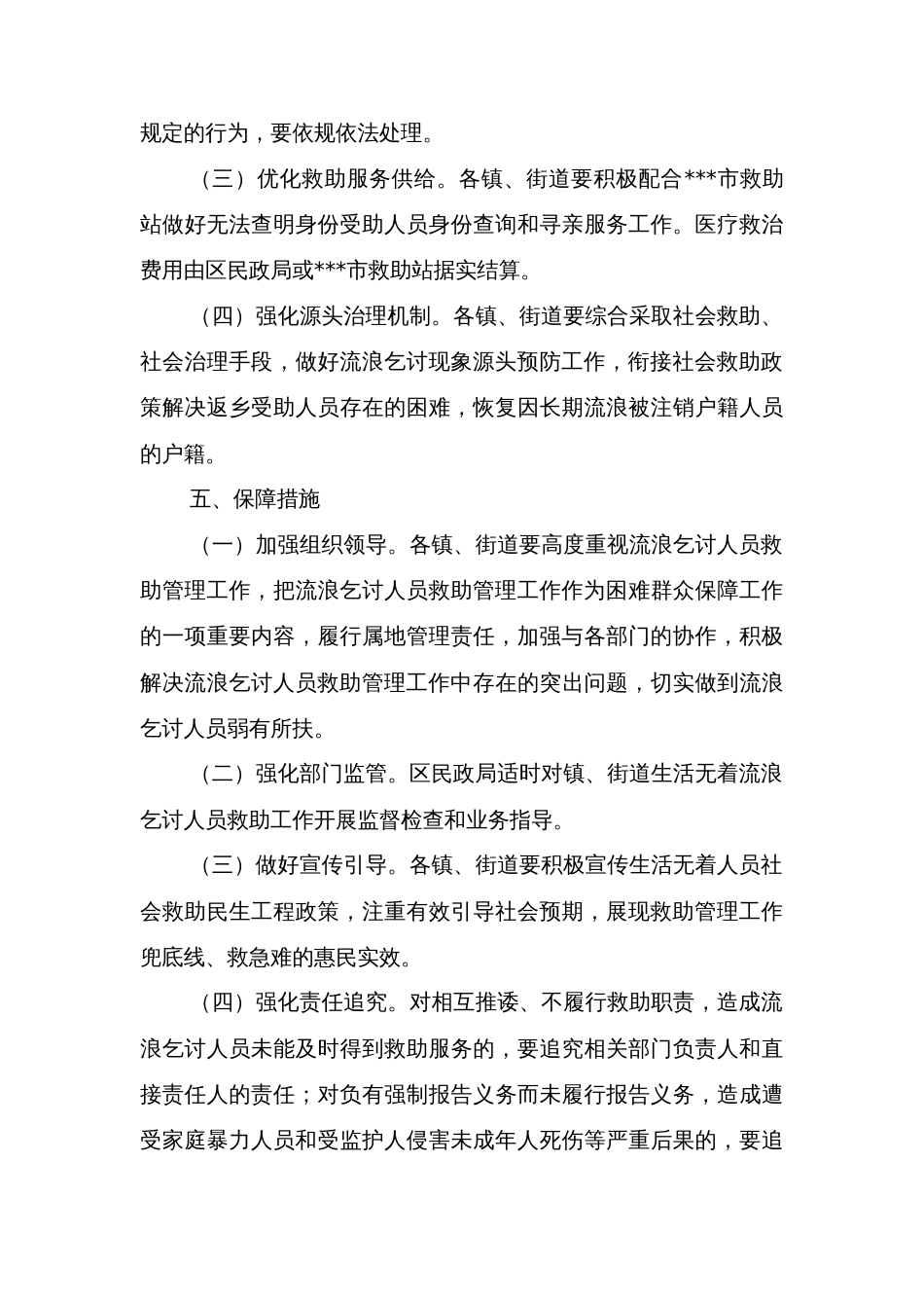 区生活无着人员社会救助实施办法_第3页