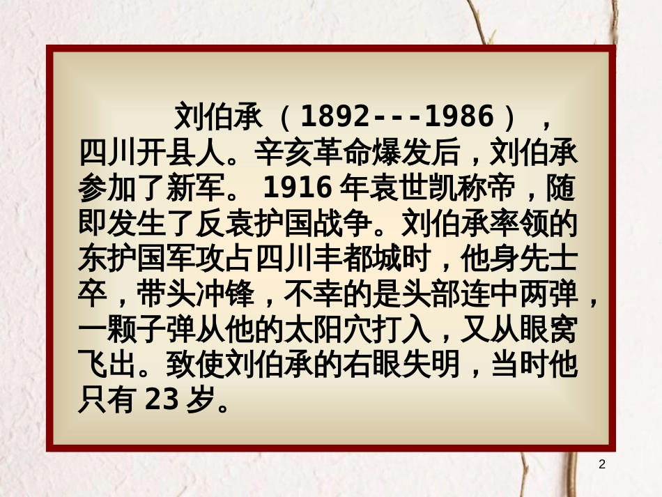 九年级语文上册 第七课《军神》课件6 新疆教育版_第2页