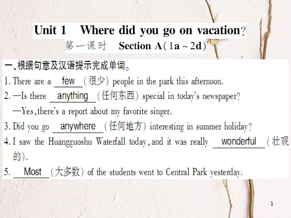 （通用版）八年级英语上册 Unit 1 Where did you go on vacation（第1课时）习题课件 （新版）人教新目标版_第1页