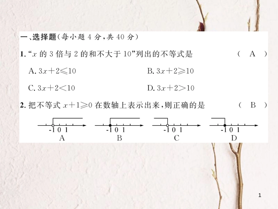 （黔西南专版）七年级数学下册 第9章 不等式与不等式组达标测试卷作业课件 （新版）新人教版_第1页