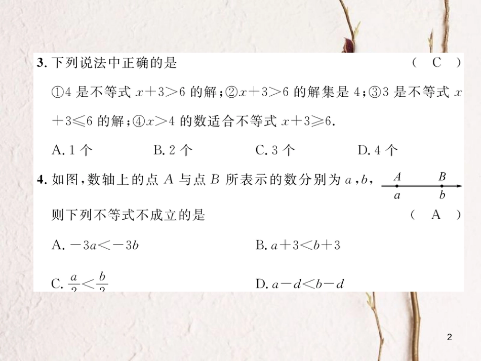 （黔西南专版）七年级数学下册 第9章 不等式与不等式组达标测试卷作业课件 （新版）新人教版_第2页