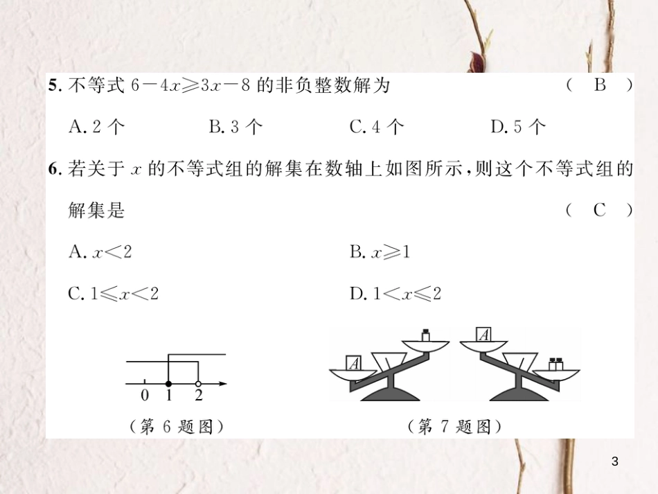 （黔西南专版）七年级数学下册 第9章 不等式与不等式组达标测试卷作业课件 （新版）新人教版_第3页