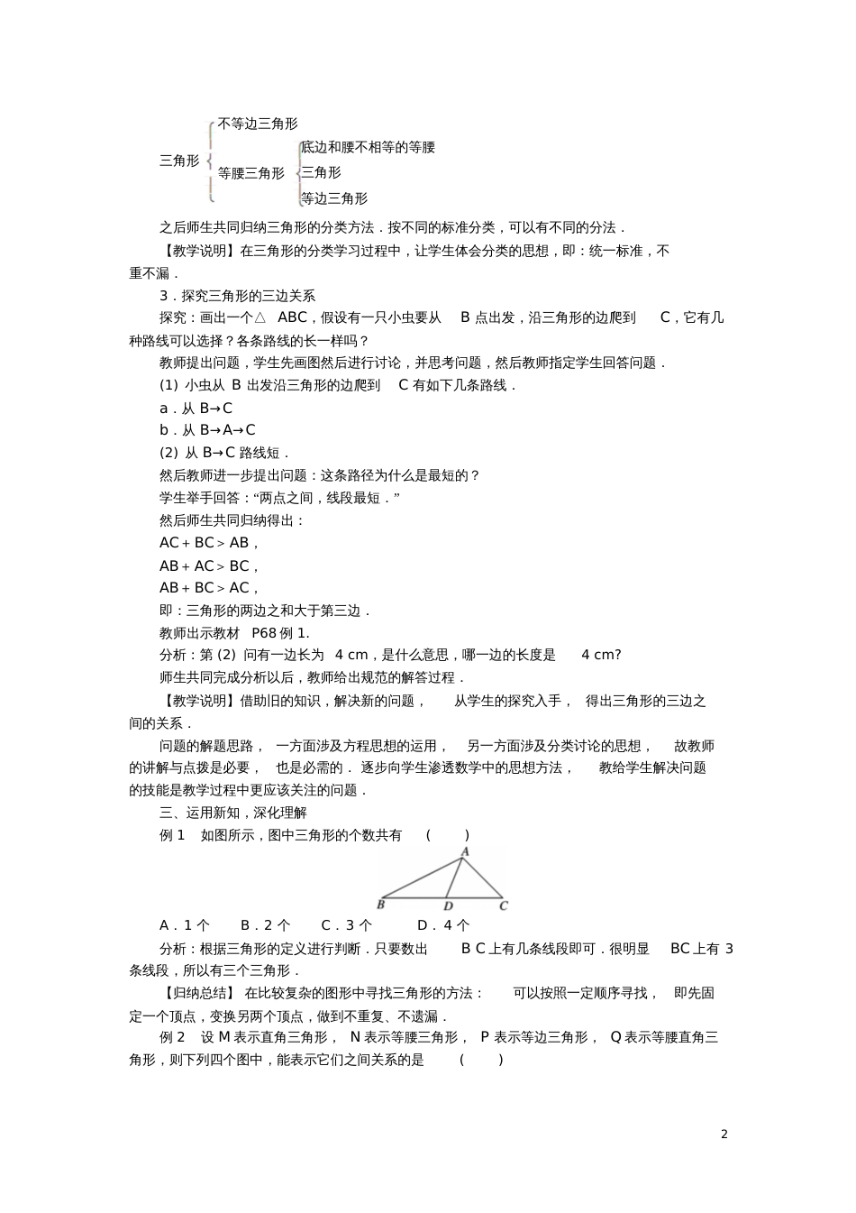 2017年秋八年级数学上册13.1三角形中的边角关系教案(新版)沪科版(1)_第2页