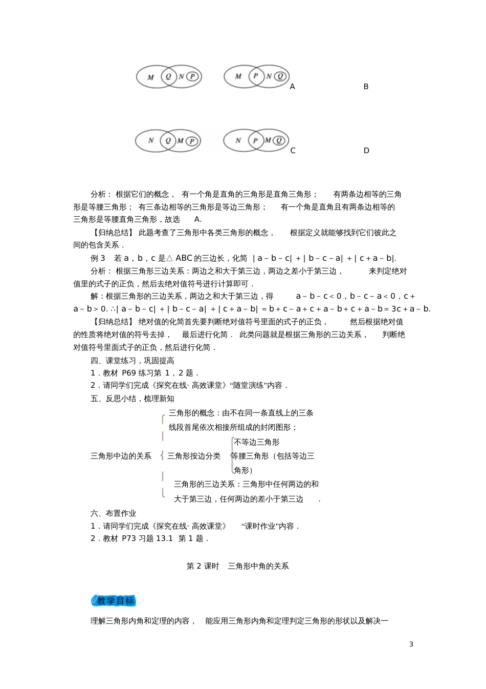 2017年秋八年级数学上册13.1三角形中的边角关系教案(新版)沪科版(1)_第3页