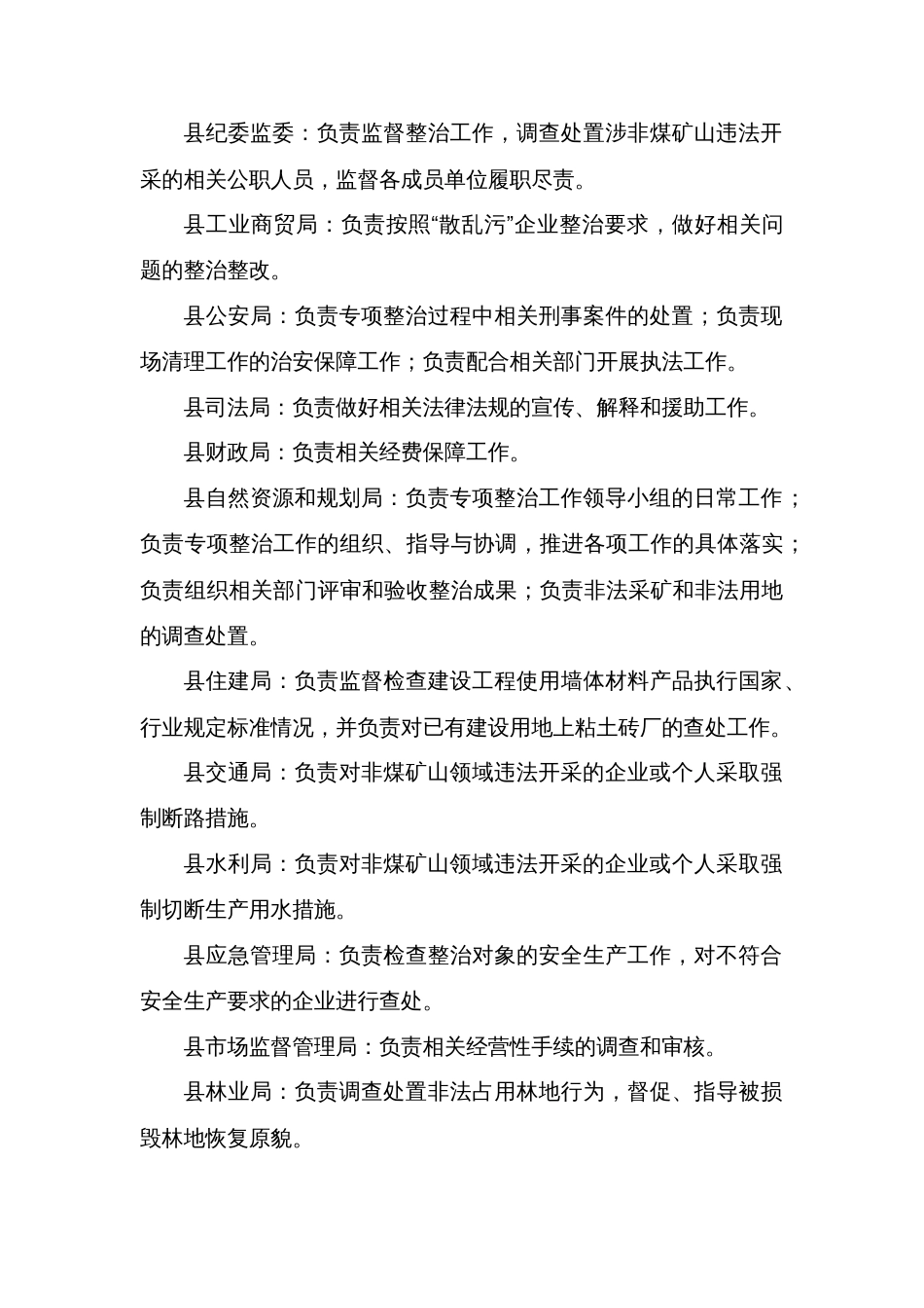 县非煤矿山领域违法开采专项整治行动方案_第3页