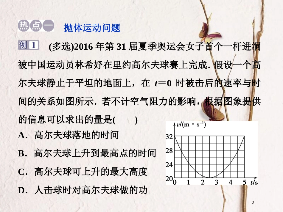 2019届高考物理总复习 第四章 曲线运动 万有引力与航天章末热点集训课件_第2页