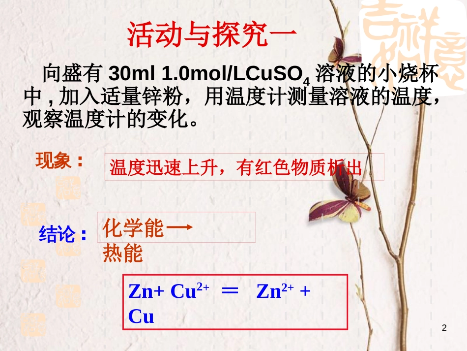 浙江省杭州市高中化学 专题1 化学反应与能量变化 第二单元 原电池的工作原理课件 苏教版选修4_第2页