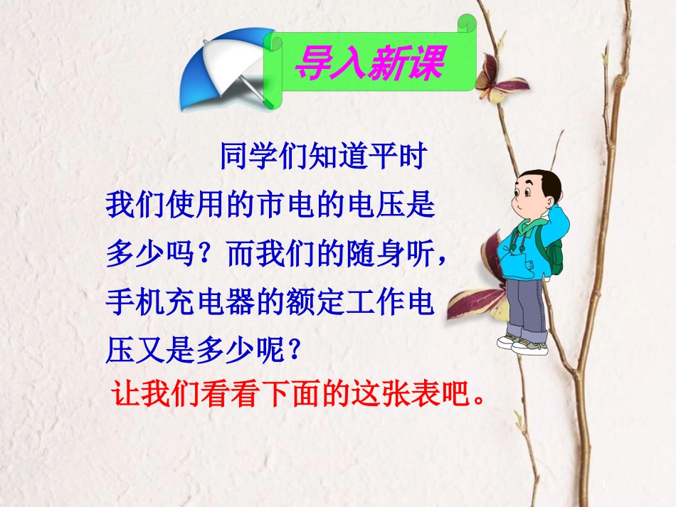 辽宁省大连市高中物理第5章交变电流5.4变压器课件新人教版选修3-2_第1页