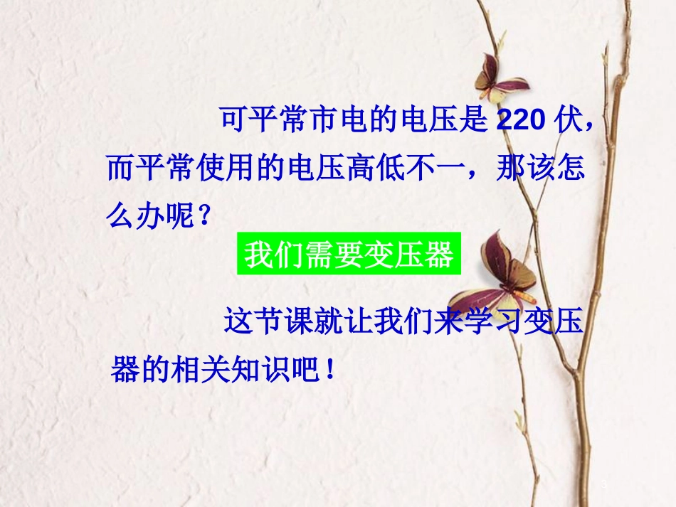 辽宁省大连市高中物理第5章交变电流5.4变压器课件新人教版选修3-2_第3页