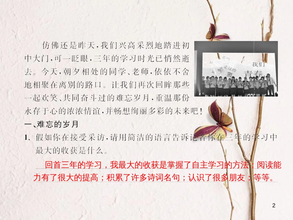 2018九年级语文下册 口语交际 综合性学习 岁月如歌——我的初中生活课件 （新版）新人教版_第2页