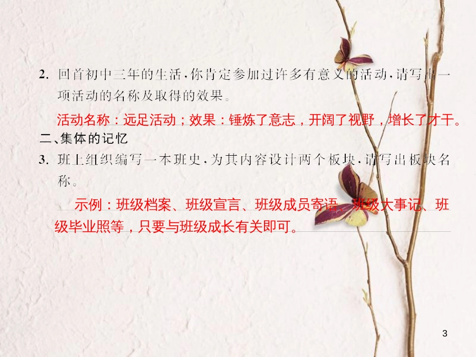 2018九年级语文下册 口语交际 综合性学习 岁月如歌——我的初中生活课件 （新版）新人教版_第3页