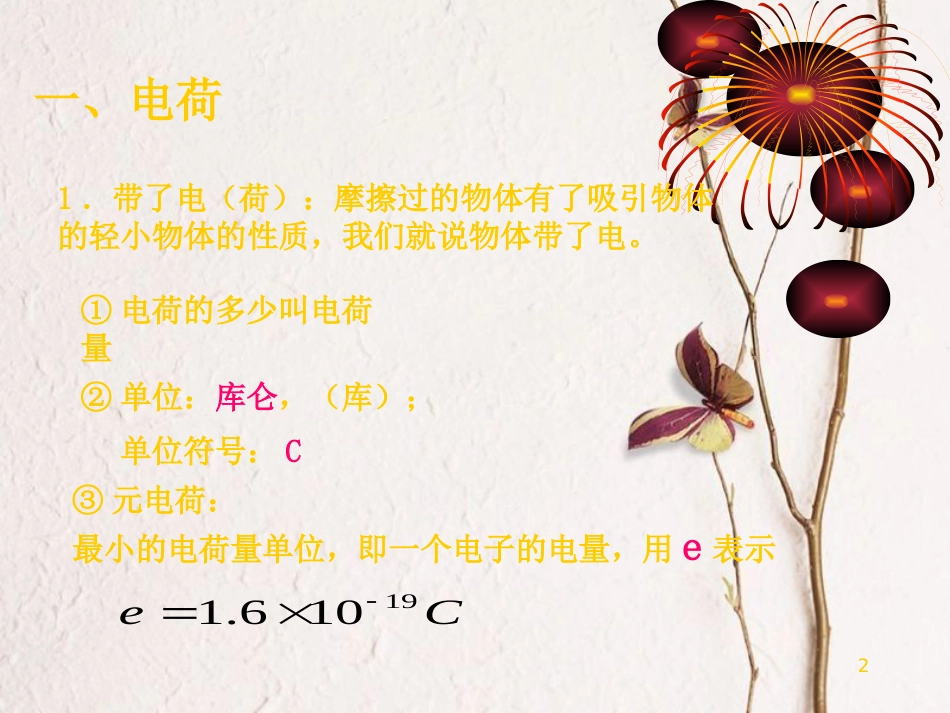 九年级物理全册 第十五章电流和电路复习课件 （新版）新人教版_第2页