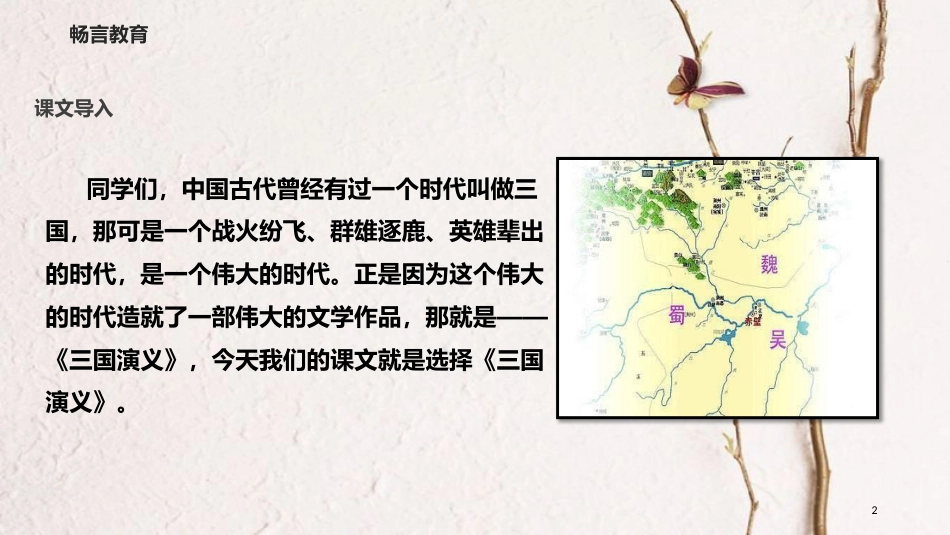 八年级语文下册 19《三顾茅庐》教学课件 长春版_第2页
