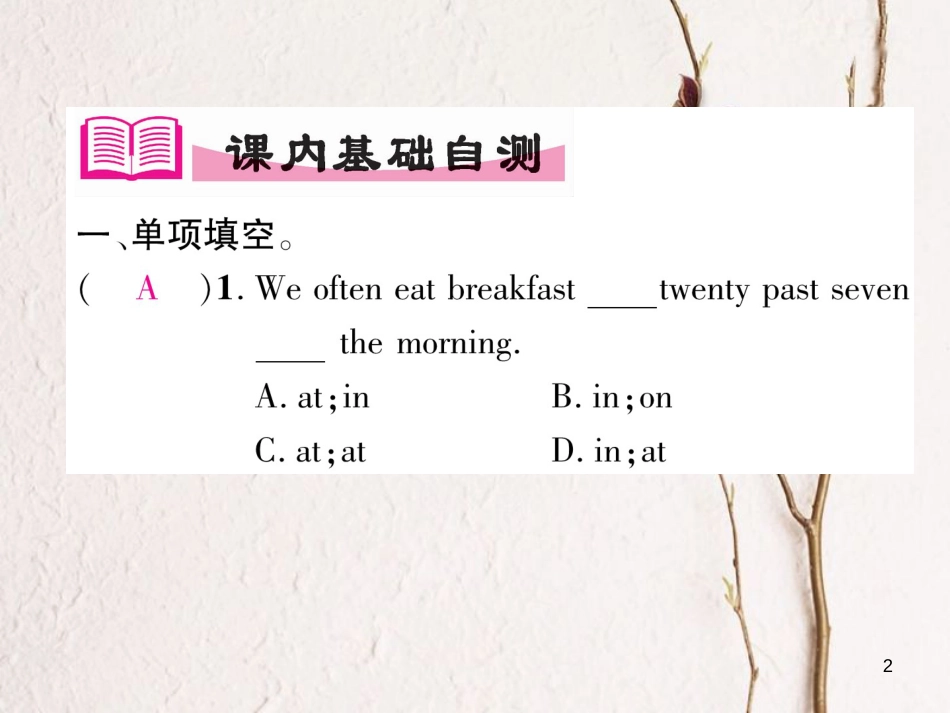 （安徽专版）七年级英语下册 Unit 2 What time do you go to school（第3课时）习题课件 （新版）人教新目标版_第2页