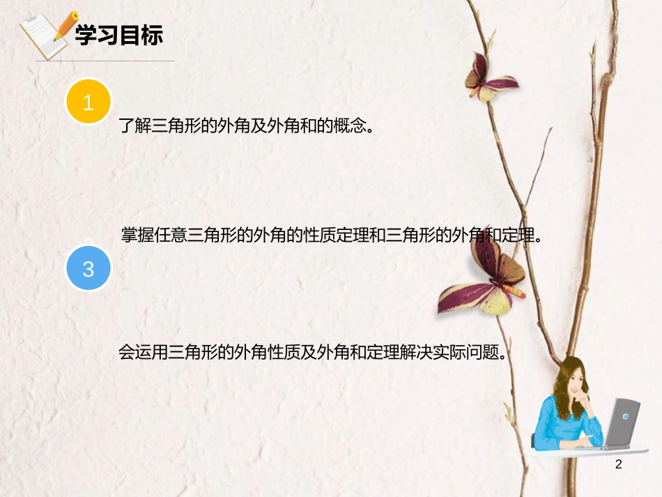 八年级数学上册 11 三角形 11.2.2 三角形的外角课件 （新版）新人教版_第2页