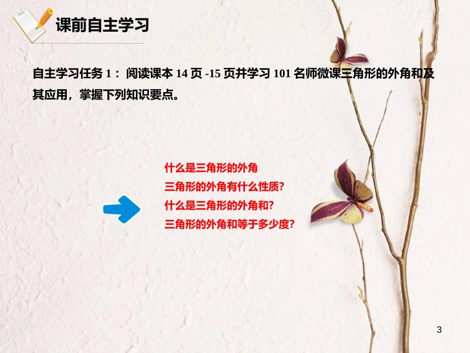 八年级数学上册 11 三角形 11.2.2 三角形的外角课件 （新版）新人教版_第3页