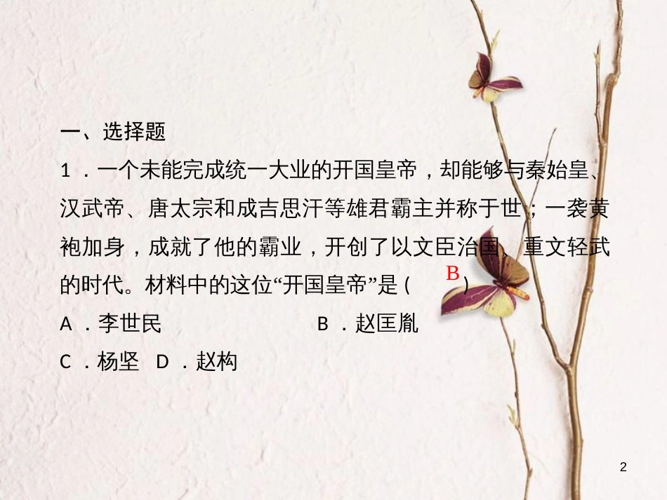 七年级历史下册 第二单元 辽宋夏金元时期：民族关系发展和社会变化过关自测课件 新人教版_第2页