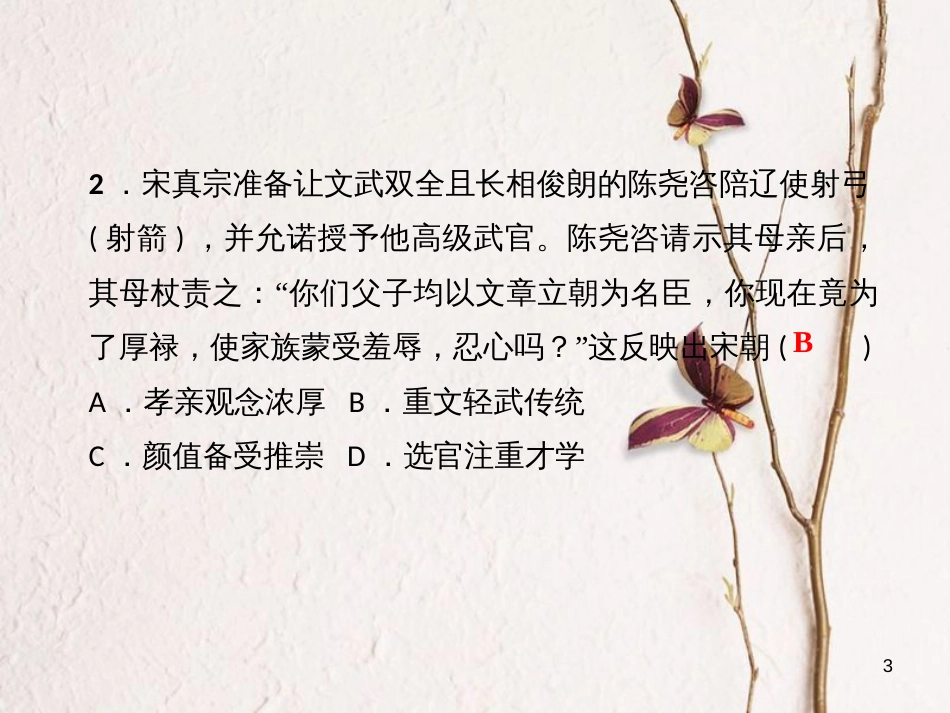 七年级历史下册 第二单元 辽宋夏金元时期：民族关系发展和社会变化过关自测课件 新人教版_第3页