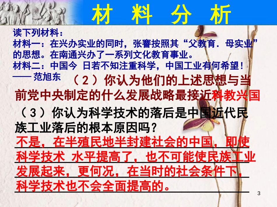 八年级历史上册 期末专题复习（12）第八单元 材料分析课件 新人教版_第3页