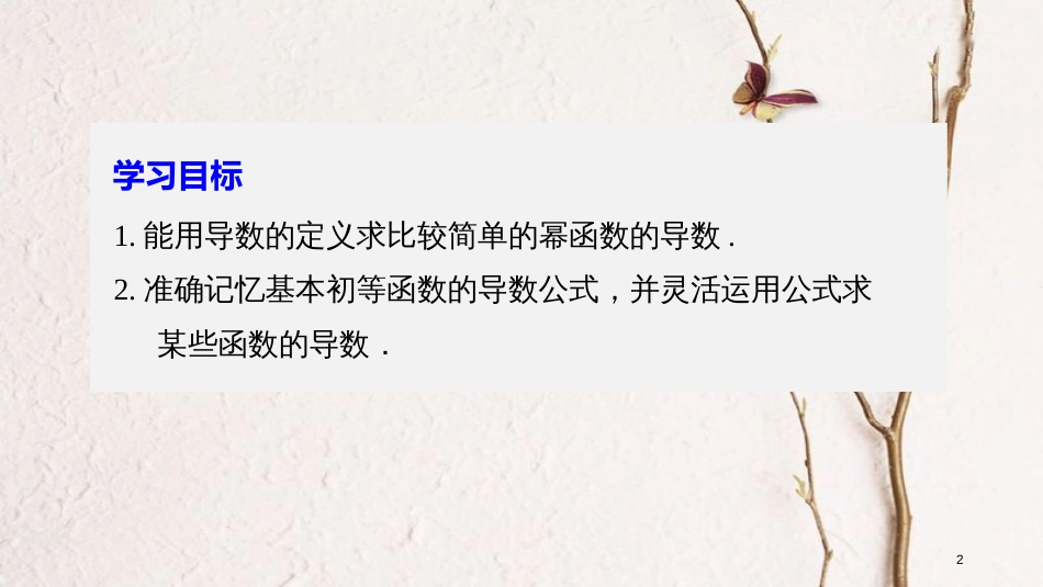 版高中数学 第三章 导数及其应用 3.2.1 常见函数的导数课件 苏教版选修1-1_第2页