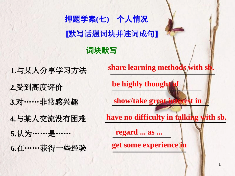 年高考英语二轮复习 专题辅导与测试四 热门话题下的书面表达 押题学案（七）个人情况课件_第1页