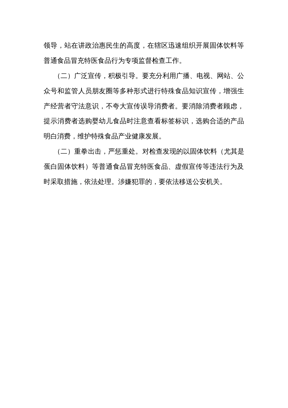 市场监督管理局固体饮料、压片糖果、代用茶等食品整治行动工作方案_第3页