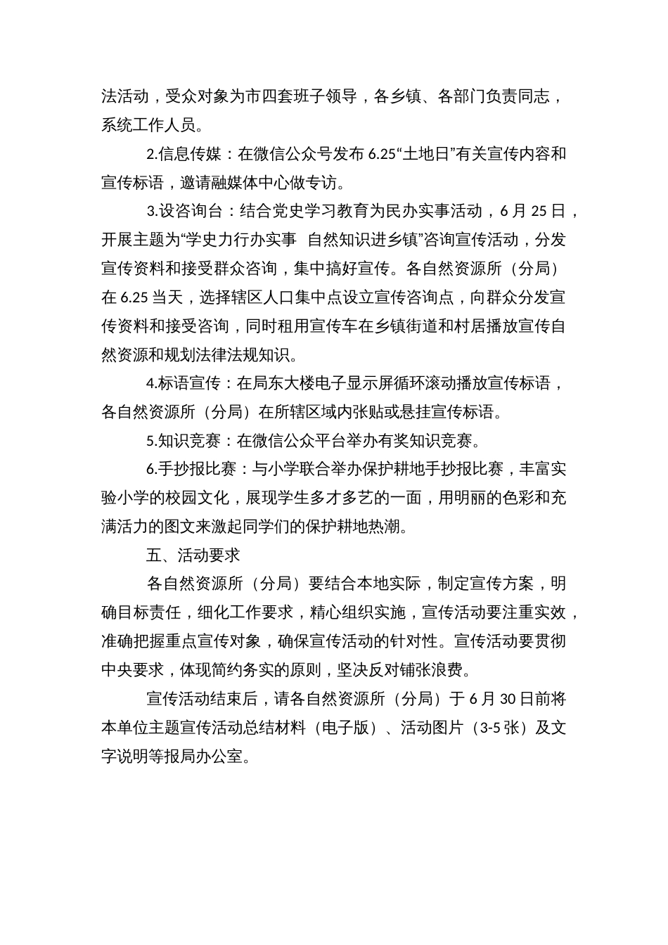 全国“土地日”宣传活动方案_第2页