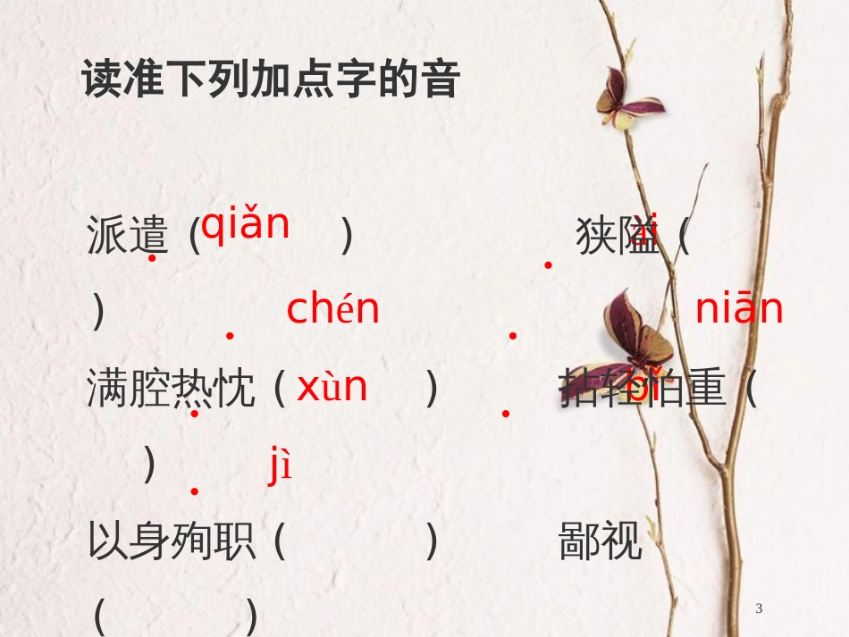湖南省迎丰镇七年级语文上册第四单元12纪念白求恩课件新人教版_第3页