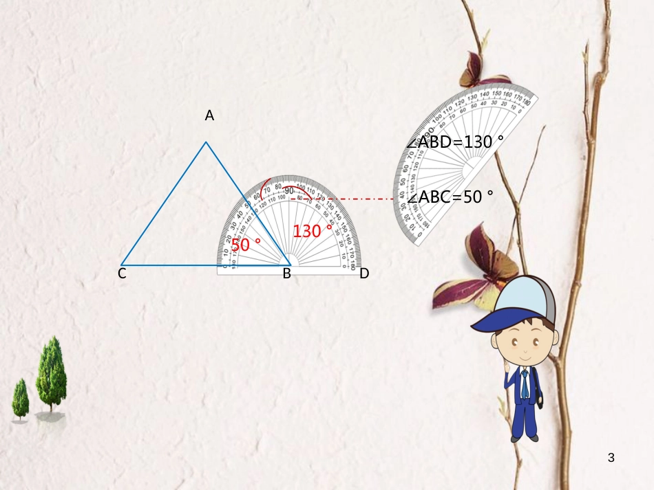 八年级数学上册 11 三角形 三角形外角的定义与性质课件 （新版）新人教版_第3页