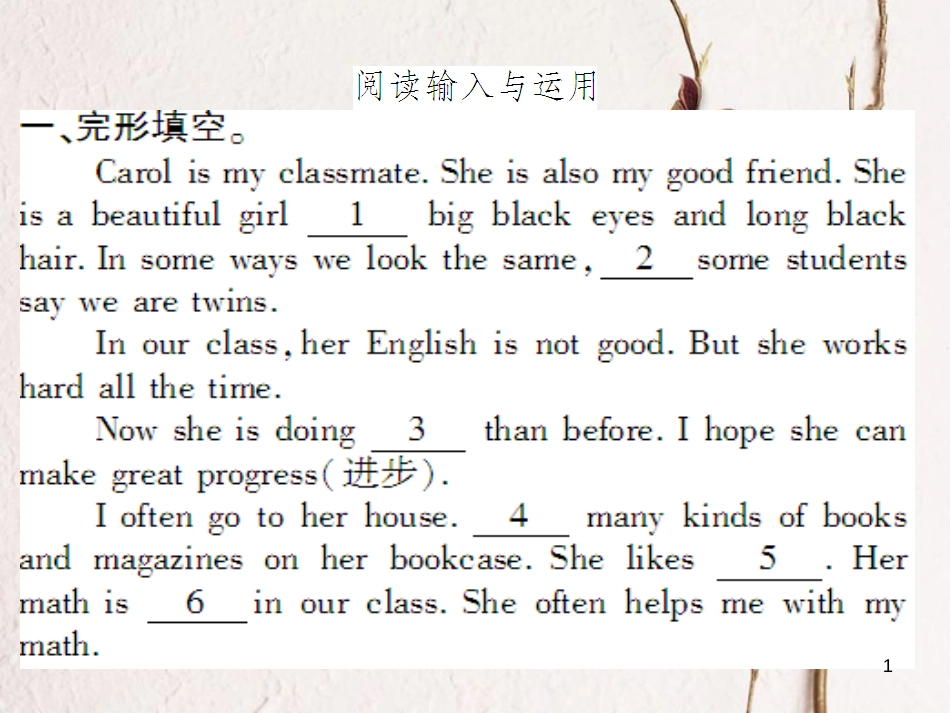 （通用版）八年级英语上册 Unit 3 I’m more outgoing than my sister阅读习题课件 （新版）人教新目标版_第1页