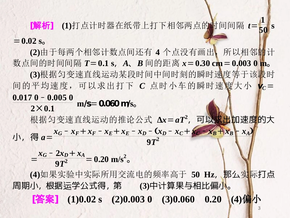 （江苏选考）版高考物理二轮复习 第一部分 专题五 物理实验 二十三、速度和加速度的几种测量模型课件_第3页